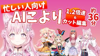 AIこより圧縮版【#博衣こより #AIこより #尾丸ポルカ #一条莉々華 #桃鈴ねね #ホロライブ #エイプリルフール】 001