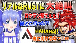 RUSTで初のリアル戦闘に大はしゃぎするちーちゃんと見守るLEON代表【勇気ちひろ/AlphaAzur/切り抜き/にじさんじ/RUST】