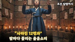 Download lagu 조선왕조실록에도 기록되지 못한 '그' 사건... 12명이 사라진 밤, 효자의 두 얼굴 mp3 Download lagu 조선왕조실록에도 기록되지 못한 '그' 사건... 12명이 사라진 밤, 효자의 두 얼굴 mp3