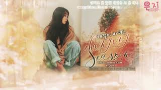 [EUNJIVN][VIETSUB][KARA] Changing Season - Jeong EunJi #Hyehwa