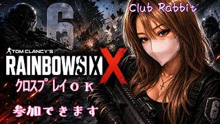 今日は、シージな気分🫰🏻❣️ [RAINBOW SIX SIEGE X/PS版/参加出来ます]