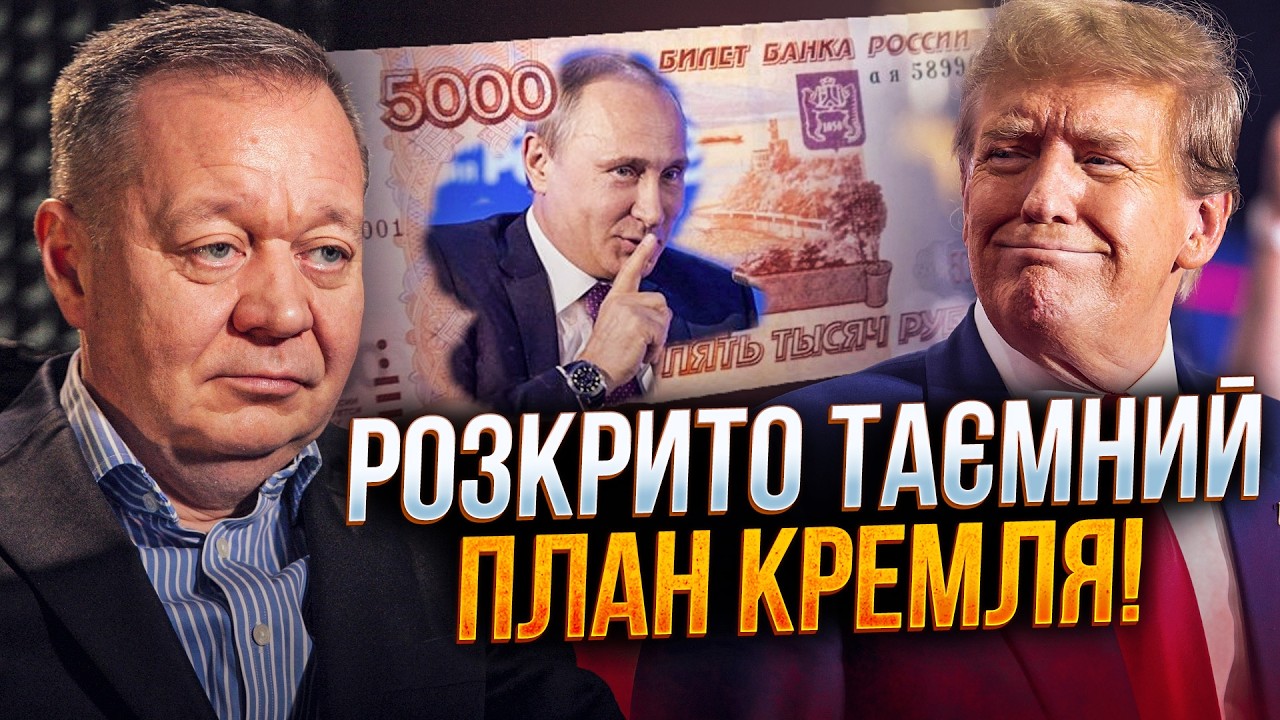 🔥 Шок! Путін купує Трампа за 12 ТРИЛЬЙОНІВ! Європа готує удар по планах Кремл?
