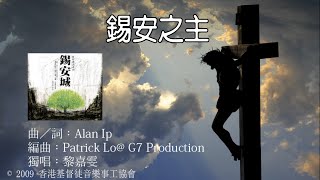 錫安之主
