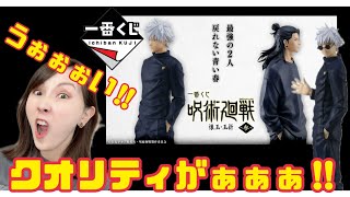 【即完売】呪術廻戦一番くじに朝一参戦した件【クオリティ審議会】
