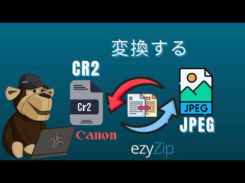 キヤノンCR2を数秒でJPEGに変換する方法!