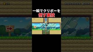 これはマジで知らなかった・・・。【マリオメーカー2/マリメ2】