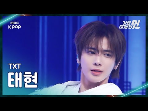 Taehyun - Song of the Stars + Beautiful Strangers - Gayo Daejejeon 2026 MBC Gayo Daejejeon