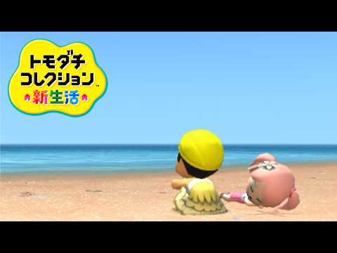 新作が出ても輝き続ける名作「トモダチコレクション新生活」