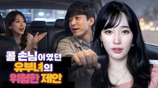 Download lagu 콜 손님이였던 유부녀의 위험한 제안 [시청자사연] mp3