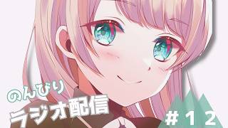 【ラジオ】雫のひとしずく　#12【#雑談 #歌枠　ワールドカップの話とお歌⚽🎤】