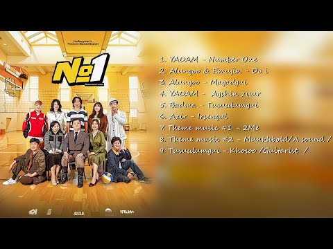№1 OST [Full Album]