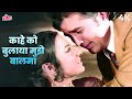 Kahe Ko Bulaya Mujhe Balma 4K Lata Mangeshkar Mohammed Rafi Rajesh Khanna Tanuja Hum Shakal