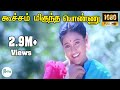 Koocham Migundha Ponnu கூச்சம் மிகுந்த பொண்ணு Ranjitha Love 