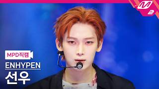 Download lagu [MPD직캠] 엔하이픈 선우 직캠 4K 'Bloody Paradise' (ENHYPEN SUNOO FanCam) | @MCOUNTDOWN_2026.8.27 mp3