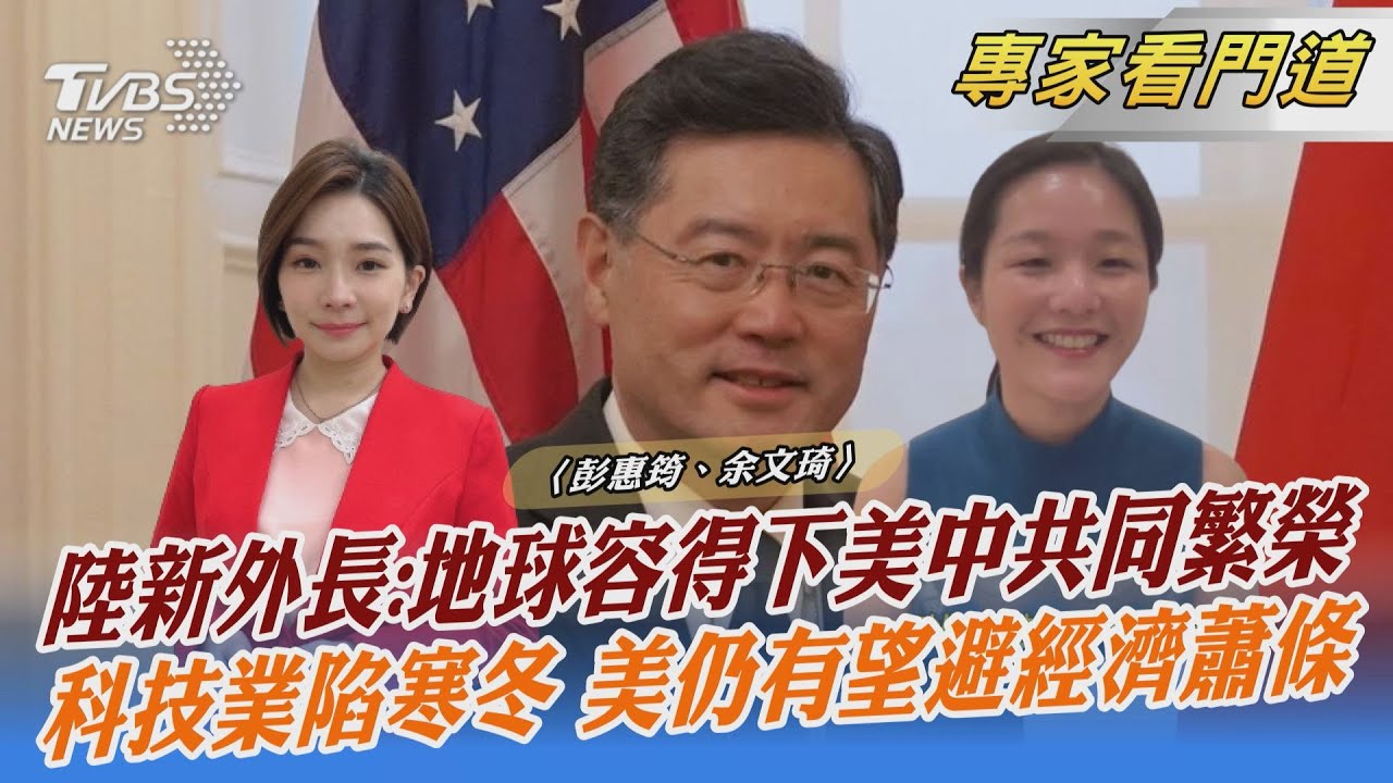 陸外長:寬廣地球容得下美中共同繁榮