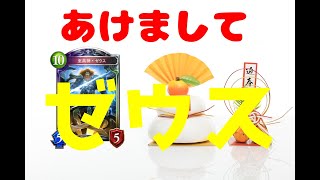 【Shadowverse】謹賀新年！進化ロイヤルが楽しいww