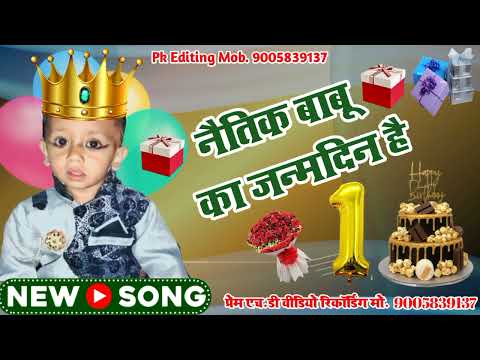 happy birthday Naitik Babu new song 2022 नैतिक बाबू का जन्मदिन है जन्मदिन की बहुत-बहुत बधाई ppp