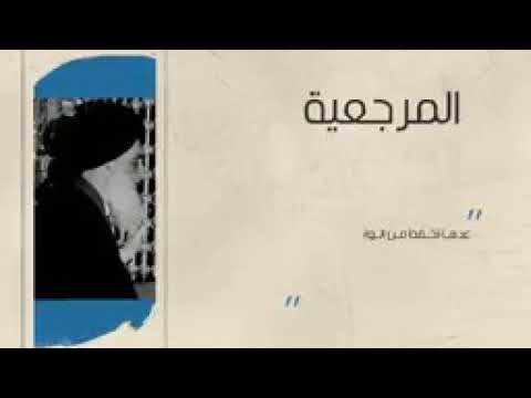 ⁣كلمة حق بحق - سيدنا الاستاذ الحجة السيد حسين الحكيم دام عزه