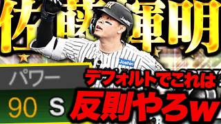 普通にバグ！セレクションのサトテルが今は最強です(ガチ)【プロスピA】【リアルタイム対戦】