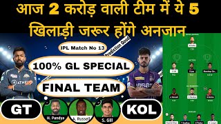 GT vs KOL ipl 13th t20 match dream11 team of today match | GL Tips | gt vs kol dream11 team