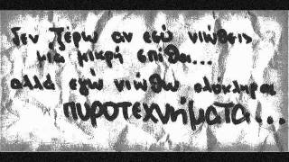 Ποιόν αγαπάς; - Γιώργος Σαμπάνης | Poion agapas Giorgos Sampanis