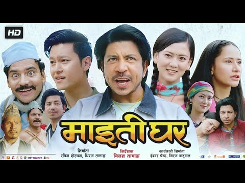 New Nepali Full Movie MAITIGHAR 2025 | Dhiraj Magar, Upasana Singh, Shyama Shree, Kedar, Prakash