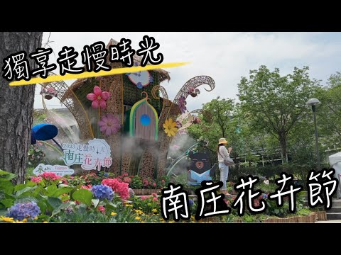 Festival de Flores de Nansho 2023 | Long Time Light de Dokkyo Nansho! Eu primeiro atravessei as ruas de Keihana, entrei nas ruas do amor e explorei esta região madura...