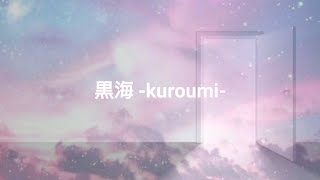 - 碧那海霧(MigiriAona) - 黒海