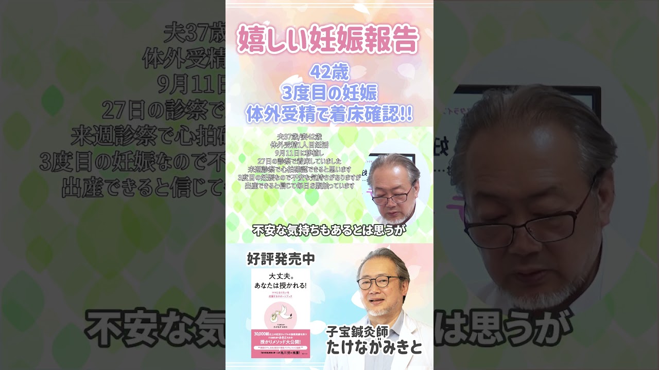 【妊娠報告】42歳。2度の流産の末、3度目の陽性反応！！