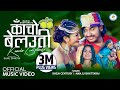 Kacho Belauti Khem Century Manju Bhattarai Anjali Adhikari New Lok Dohori Song 2079 2022