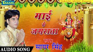 Sagar Singh Devi Geet - Full Audio Song - New Bhojpuri Bhakti Hit Song | DOWNLOAD THIS VIDEO IN MP3, M4A, WEBM, MP4, 3GP ETC