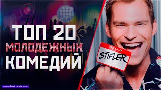 ТОП 20