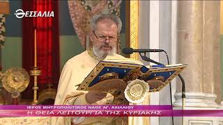 Η Θεία Λειτουργία της Κυριακής 20 9 2020