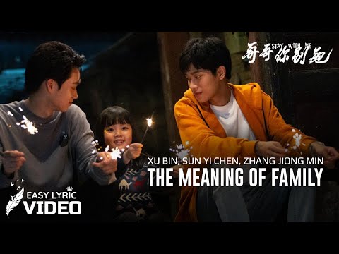 STAY WITH ME OST | The Meaning of Family (家人的意义) (Full Version) | Lyric Video