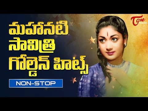 మహానటి సావిత్రి గోల్డెన్ హిట్స్ | Savitri All Time Telugu Golden Hits | Savitri Old Songs Collection Video