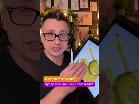 А сало можно?! Огромная польза или страшный вред холестерина?  А сало можно?! Огромная польза или страшный вред холестерина? 