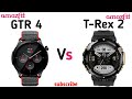 Amazfit Gtr 4 Vs Amazfit T Rex 2 Amazfit T Rex 2 Vs Amazfit Gtr 4 Gtr 4 Vs Trex 2 Smart Watch