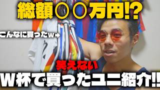 【購入】W杯で勝ったユニフォーム紹介したら想像以上だった  #日本代表  #ユニフォーム #サッカー #adidas #プレミア #サカシャツ #KOD