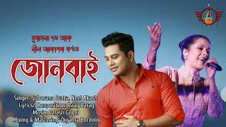 JONBAI - Subasana Dutta | Neel Akash | Utpal Das | Jun Jun | New Assamese Song