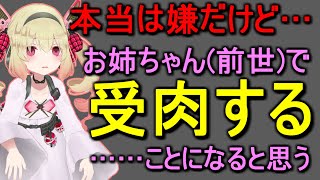 【分裂?】受肉宣言する息根とめるの姉【呼吸ちゃん/切り抜き】