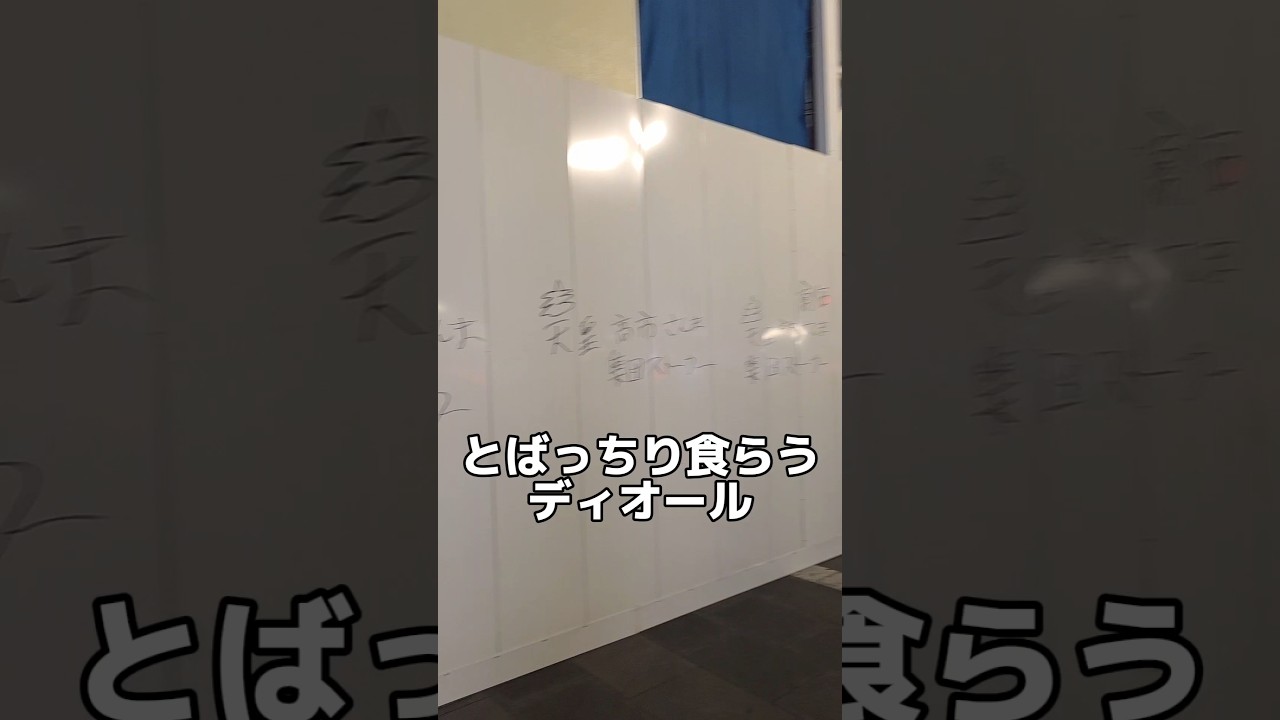 とばっちり食らうディオール#shorts