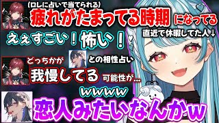 ローレンに占いで言い当てられたり相性占いで恋人みたいなことを言われるらむちｗｗ【白波らむね/一ノ瀬うるは/ローレン・イロアス/ぶいすぽ】