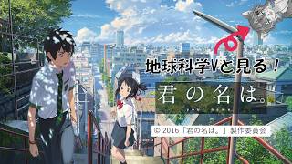 【君の名は。 your name.】国内興行ランキング6位(邦画洋画混合ランキング、配信時点)の”とりかへばや”映画！【同時視聴】