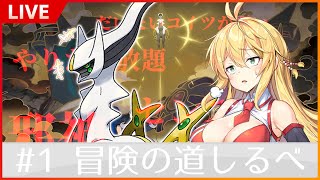 【ポケモン】新作はアルセウスに拉致られるらしい【ボイロ読み上げ配信】