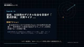 朝の業務AIニュース 2026-07-22