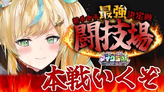 【#にじ若手女子マイクラ】若手女子最強決定戦「闘技場」　実況＆立伝視点【立伝都々/にじさんじ】