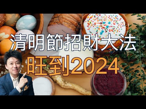 掃墓2024