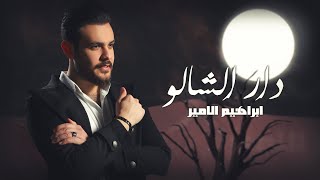 دار الشالو ابراهيم الامير