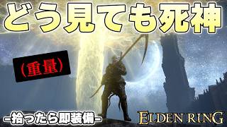 死神の鎌を持つその褪せ人の前では、数多の褪せ人の屍が築かれる【ELDENRING実況】