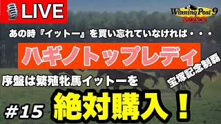 ウイニングポスト9 2022 Part15